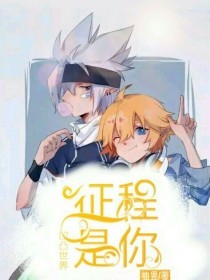 one一个成年的世界一个就够了致敬韩寒下载